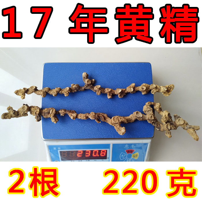 九華山野生黃精名貴黃精超大黃精幹17年15節2根總重220克在類目 傳統滋補營養品, 藥食同源食品, 其他藥食同源食品中 - 來自Buy2taobao.com提供專業的淘寶代購服務