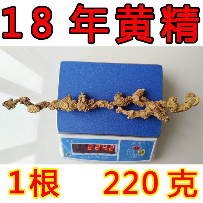 九華山野生黃精名貴黃精超大黃精幹18年16節1根220克在類目 傳統滋補營養品, 藥食同源食品, 其他藥食同源食品中 - 來自Buy2taobao.com提供專業的淘寶代購服務