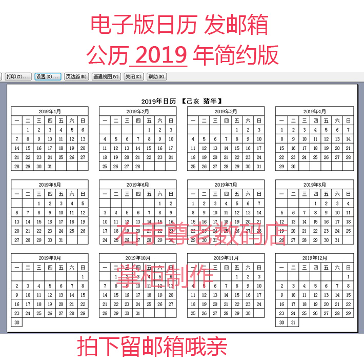 2019年日历 电子版 简约公历阳历 无农历 可编辑Excel A4/A5大小在类目 个性定制/设计服务/DIY, 日用/装饰定制, 其它日用/装饰定制中 - 来自Buy2taobao.com提供专业的淘宝代购服务