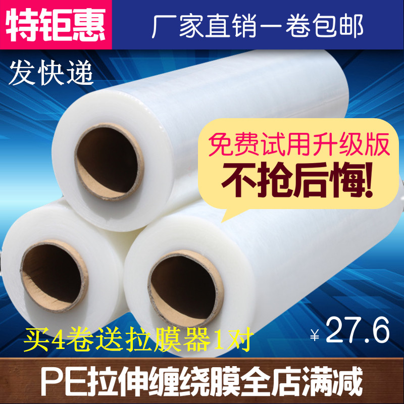 50cm塑料薄膜拉伸膜纏繞膜大卷PE工業保鮮膜打包膜包裝膜包郵快遞在類目 包裝, 物流包裝, 纏繞膜中 - 來自Buy2taobao.com提供專業的淘寶代購服務