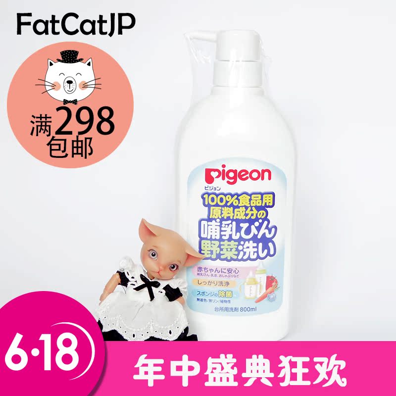 现货 日本  Pigeon贝亲 婴儿奶嘴奶瓶果蔬清洁剂清洗液 800ml在类目 尿片/洗护/喂哺/推车床, 清洁液/洗衣液/柔顺剂, 奶瓶果蔬清洗液中 - 来自Buy2taobao.com提供专业的淘宝代购服务
