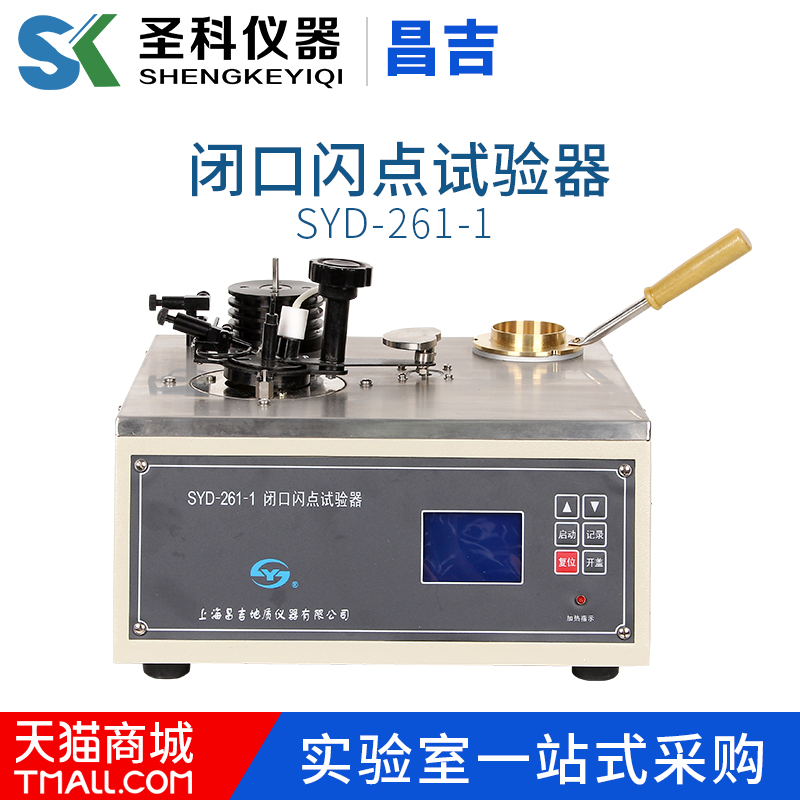 【上海昌吉/上儀】SYD-261-1 石油産品閉口閃點試驗器在類目 五金/工具, 氣動工具, 氣動攪拌機中 - 來自Buy2taobao.com提供專業的淘寶代購服務