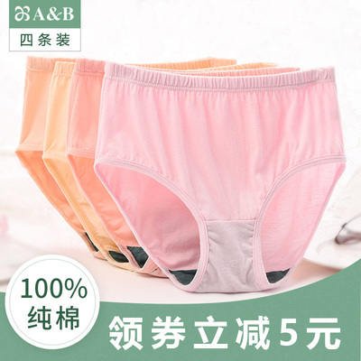 ab内裤女官网纯棉包邮正品抗菌女士中老年妈妈内裤大码高腰三角裤