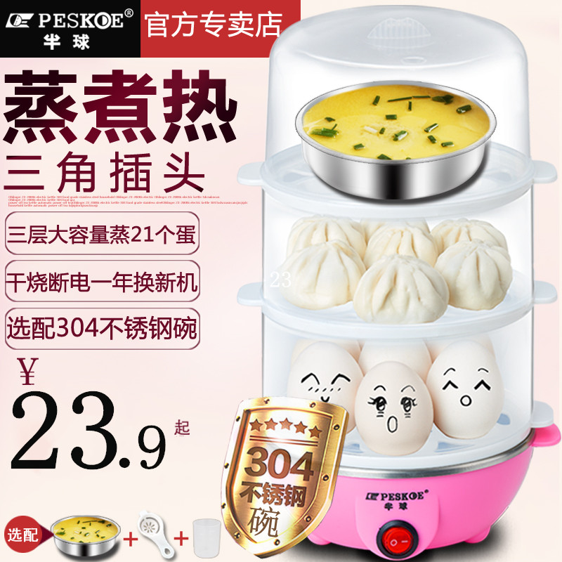 【天天特价】半球 Y-ZDQ5 多功能煮蛋器 三层煮蛋机蒸蛋器防干烧|ruв категории кухонные приборы, браконьер/яйцо пароход - от Buy2taobao.com для оказания профессиональной услуги покупки агента Taobao