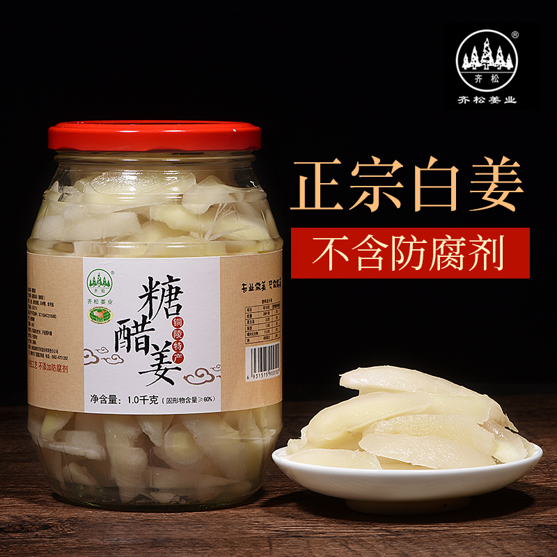 【安徽特产】铜陵白姜生姜糖醋腌制泡嫩姜下饭菜 齐松无添加2斤装在类目 水产肉类/新鲜蔬果/熟食, 腌制蔬菜/泡菜/酱菜/脱水蔬菜, 腌制/泡菜中 - 来自Buy2taobao.com提供专业的淘宝代购服务