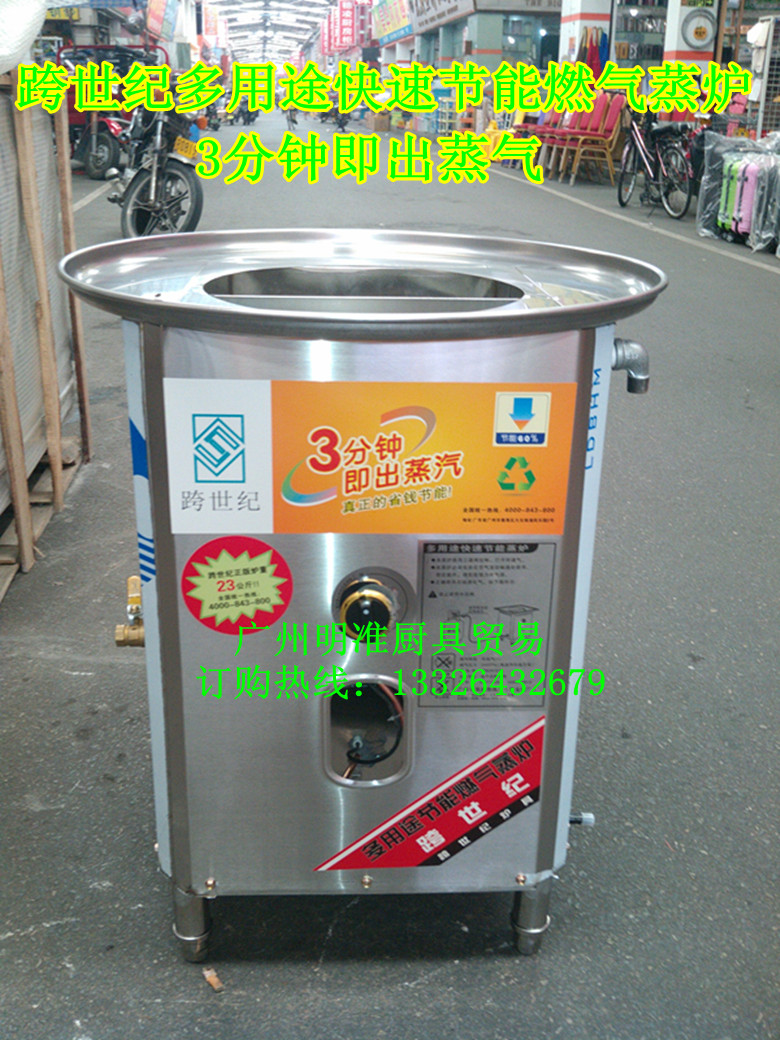 跨世纪多用途快速节能燃气蒸炉 金威蒸炉 圆型炉 蒸包炉肠粉炉在类目 厨房电器, 商用厨电, 蒸炉/蒸包炉中 - 来自Buy2taobao.com提供专业的淘宝代购服务