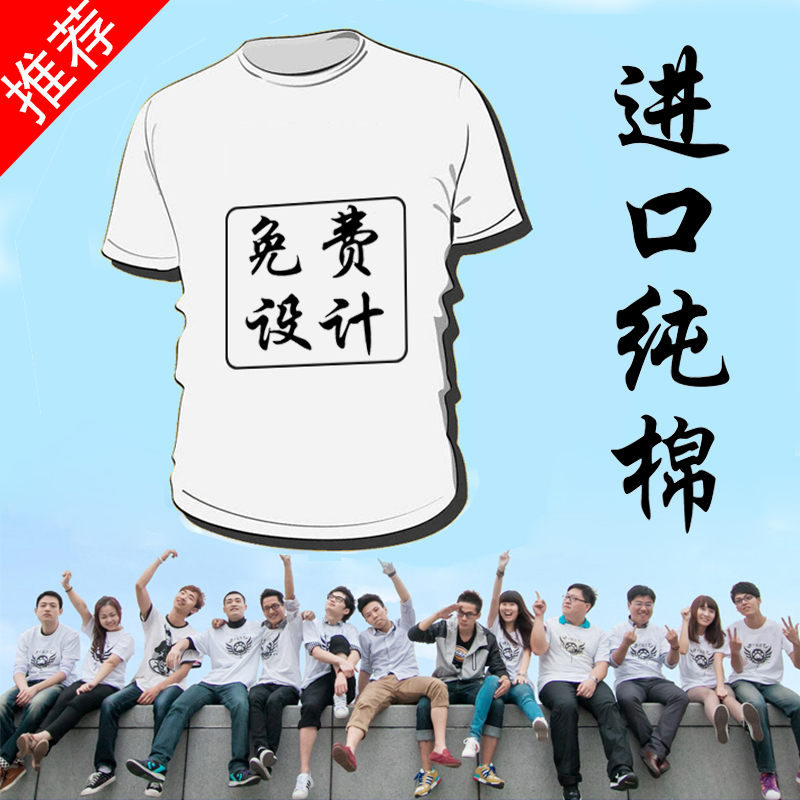 Class service customization DIY Short sleeved pure cotton Short sleeved T-shirt T-Shirt company logo Annual meeting Custom clothing T-shirtin the Personalized custom/Design Services/DIY , Custom clothing bags , Custom clothing , Printed T-shirts category - from Buy2taobao.com to provide professional Taobao agent buy service
