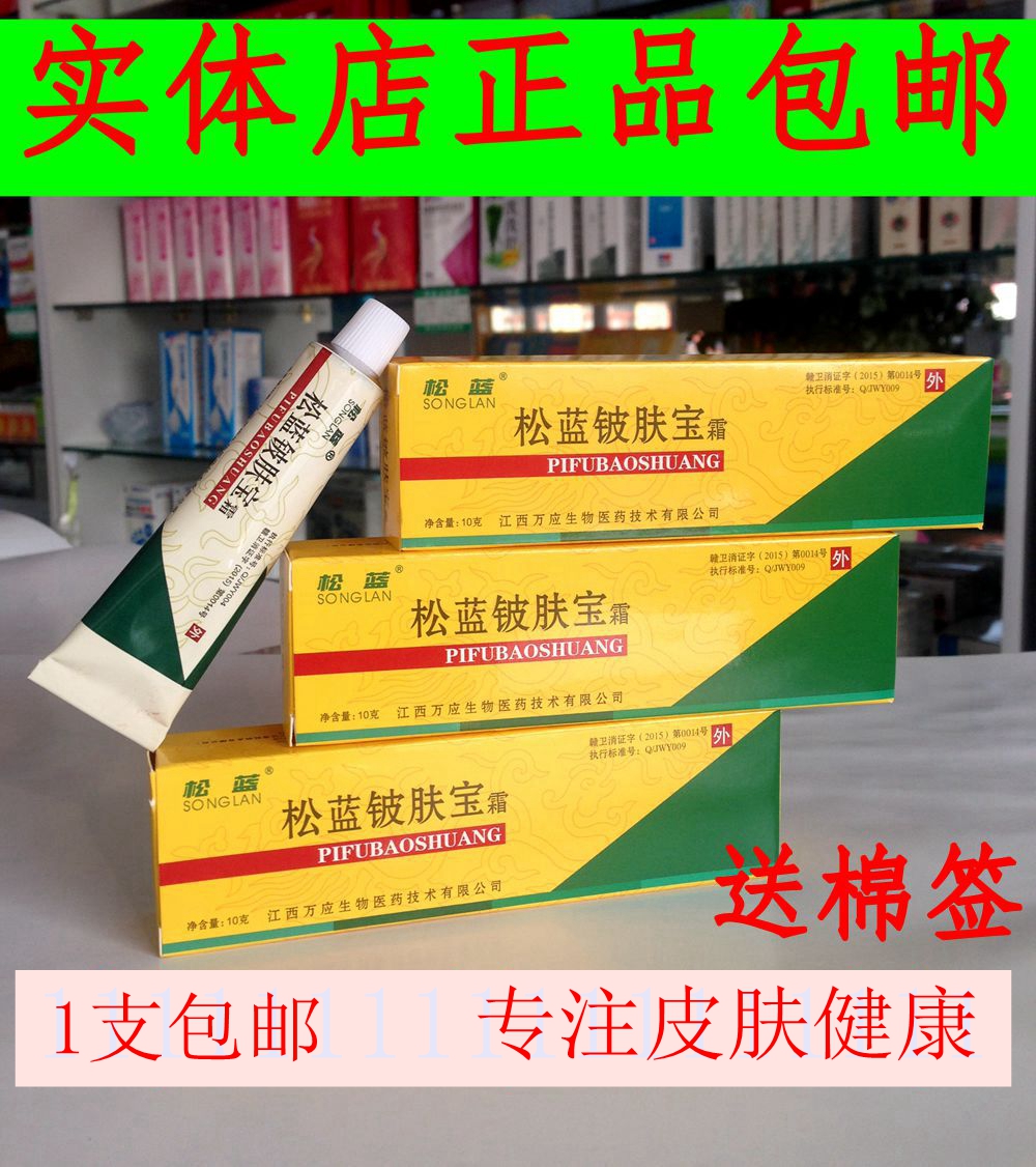 實體店正品 松藍铍膚寶霜 10克裝 新批號 1支包郵在類目 洗護清潔劑/衛生巾/紙/香薰, 洗髮沐浴/個人清潔, 身體護理, 護手霜中 - 來自Buy2taobao.com提供專業的淘寶代購服務
