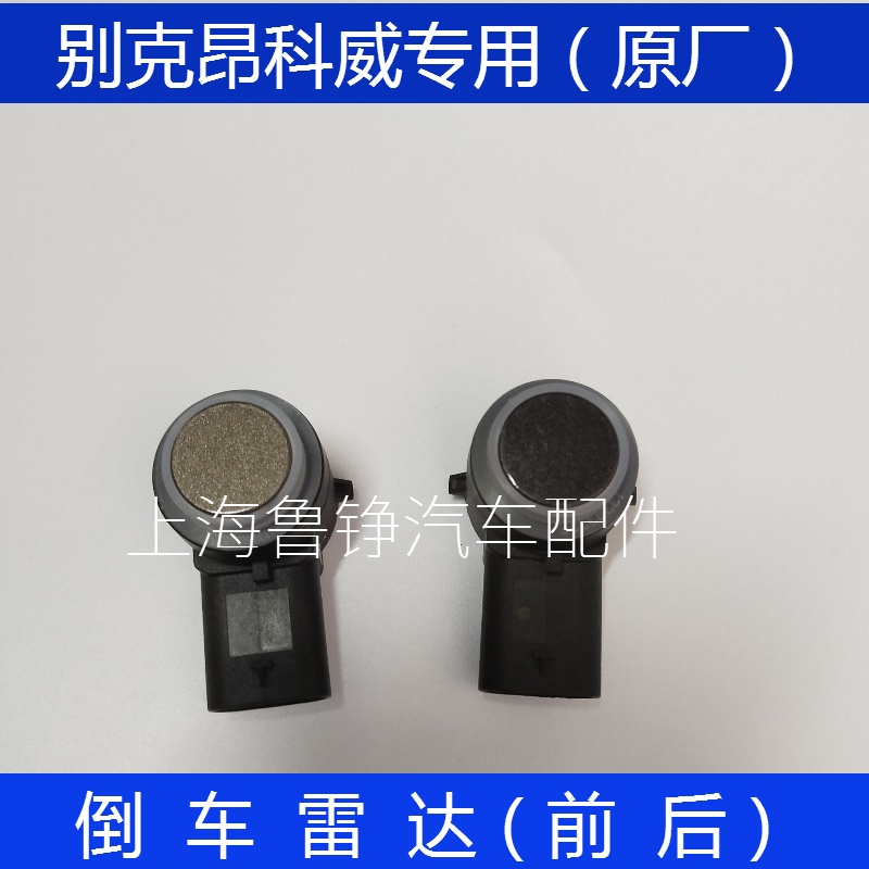 别克昂科威倒车雷达前后雷达电眼探头传感器倒车雷达探头原厂|msdalam kategori kereta/artikel/Fitting/Refit, Audio & Video kereta/elektronik automotif/elektrik, Automotif keselamatan anti-kecurian elektronik, menterbalikkan radar - dari Buy2taobao.com untuk memberikan perkhidmatan ejen Taobao profesional membeli