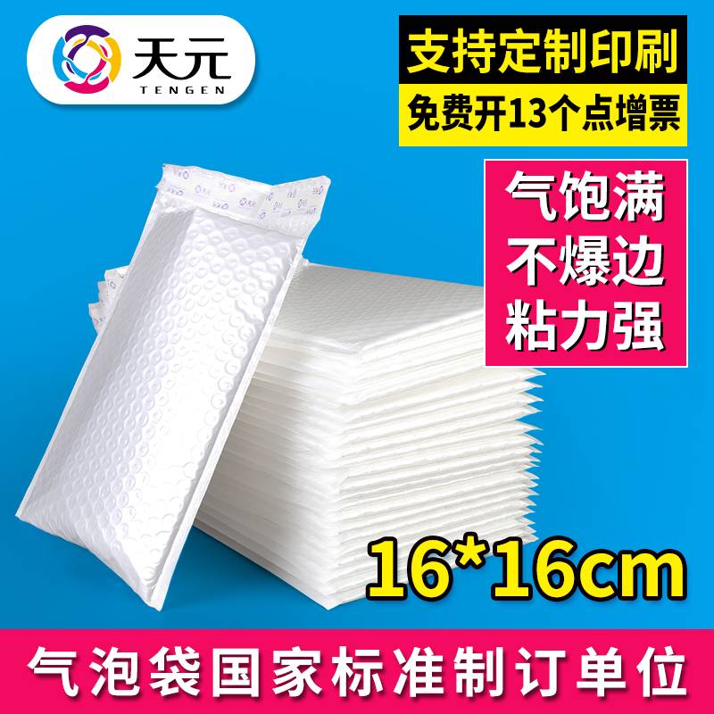 白色气泡袋 珠光膜气泡袋 气泡信封防水防震防压160*160mm|ruв категории офисное оборудование/расходные материалы/соответствующие услуги, упаковочного оборудования/знаки и расходных материалов, пузырь конверт - от Buy2taobao.com для оказания профессиональной услуги покупки агента Taobao