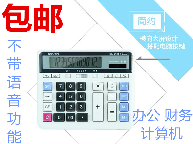 得力2135办公计算器 大按键太阳能银行财务专用计算机 多省包邮|msdalam kategori Kamus elektronik/buku kertas elektronik/alat tulis, Kalkulator - dari Buy2taobao.com untuk memberikan perkhidmatan ejen Taobao profesional membeli