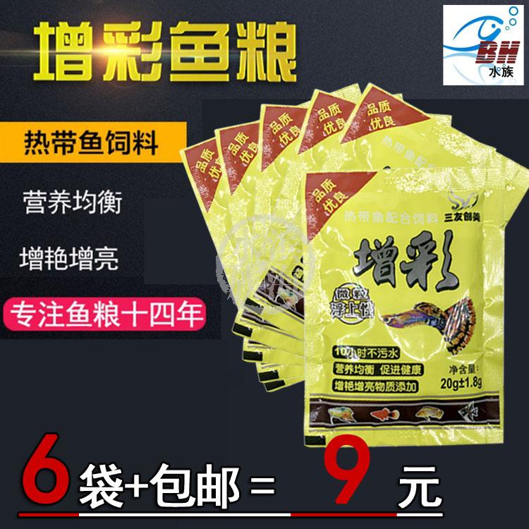 包郵觀賞魚孔雀魚三元魚糧 增彩微粒浮上性20g魚食熱帶魚飼料魚食在類目 寵物/寵物食品及用品, 水族世界, 觀賞魚飼料中 - 來自Buy2taobao.com提供專業的淘寶代購服務