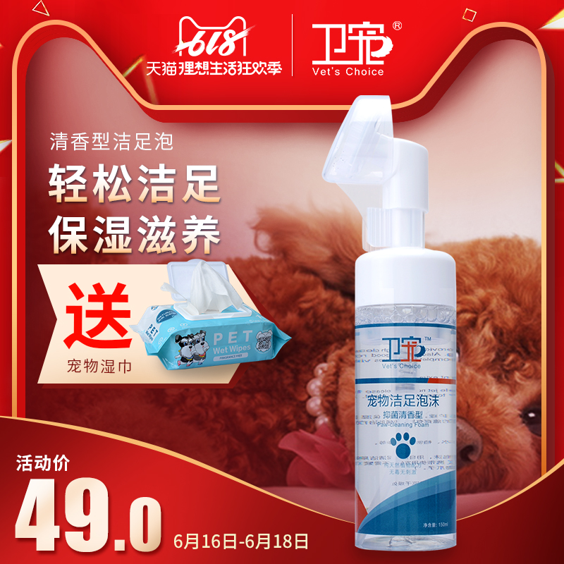 卫宠宠物洁足泡沫宠物脚掌护理清洁滋润狗狗洗脚防裂猫咪洗脚液|ruв категории животное/Животное питание и принадлежностей, кошка/собака красоты уборки, ноги увлажняющий/нескользящий/уход - от Buy2taobao.com для оказания профессиональной услуги покупки агента Taobao