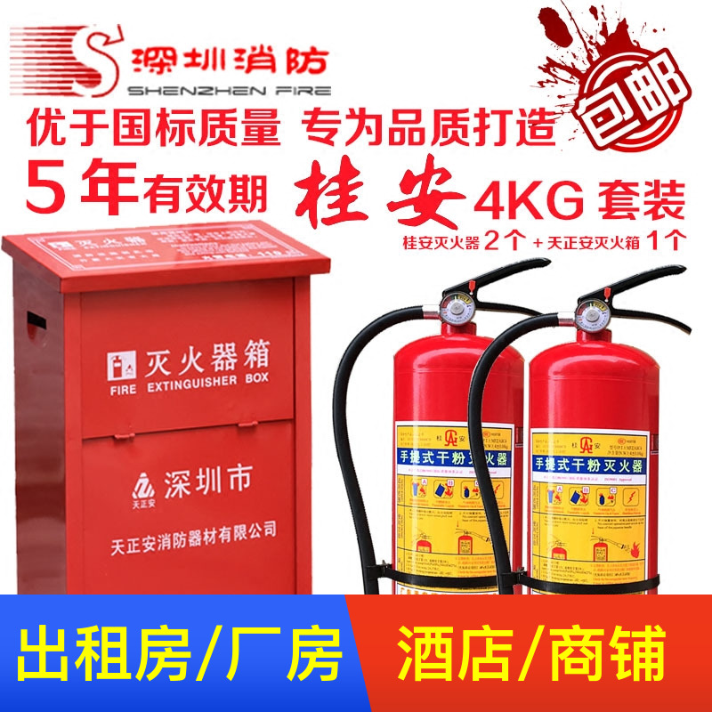 深圳消防桂安4KG幹粉滅火器套裝組合家用廠房商鋪倉庫出租房國標在類目 汽車/用品/配件/改裝, 汽車用品/內飾品, 駕車個人用品, 車用滅火器中 - 來自Buy2taobao.com提供專業的淘寶代購服務