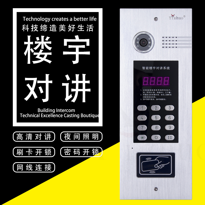 亿卓直销 楼宇对讲彩色可视门口主机联网梯口机 小区刷卡门禁系统|msdalam kategori elektronik/Electrician, Sistem Home Smart, Sistem bangunan perisikan, Bangunan peralatan interkom - dari Buy2taobao.com untuk memberikan perkhidmatan ejen Taobao profesional membeli