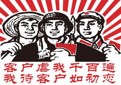 客户虐我千百遍我待客户如初恋 公司餐厅饭店装饰画幽默海报aa395