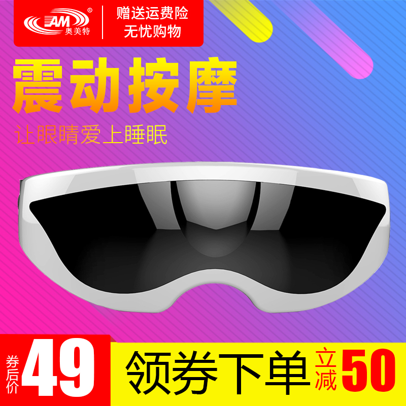 奥美特眼保仪眼睛按摩仪眼保缓解眼罩黑眼圈眼袋眼疲劳眼部按摩器在类目 个人护理/保健/按摩器材, 按摩器材, 眼部按摩器中 - 来自Buy2taobao.com提供专业的淘宝代购服务