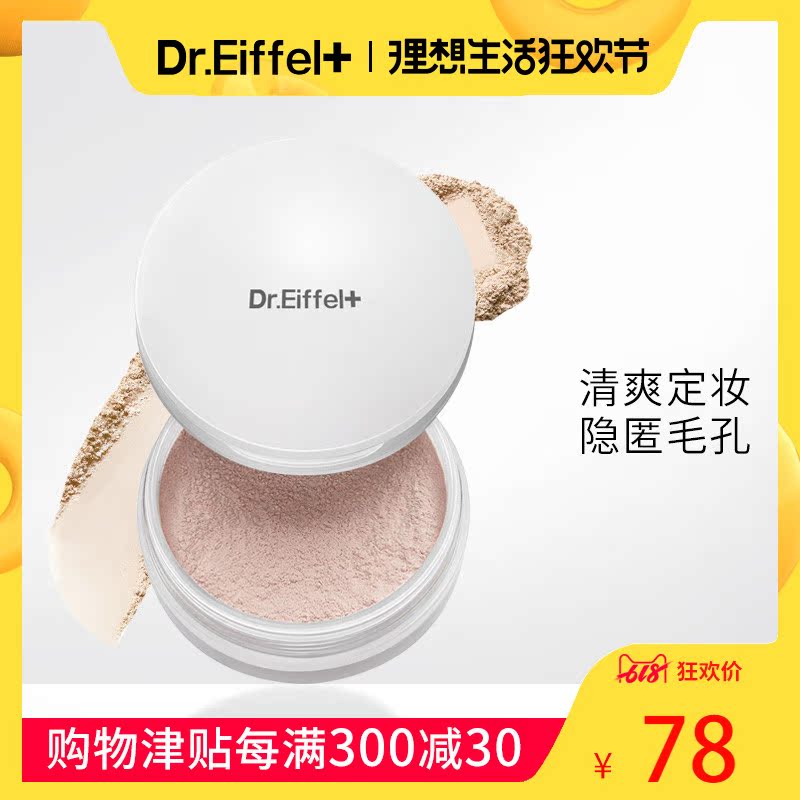 Dr.Eiffel珍珠母 純感瓷皙凝妝水蜜粉修飾膚色持久定妝控油15g在類目 彩妝/香水/美妝工具, 蜜粉/散粉中 - 來自Buy2taobao.com提供專業的淘寶代購服務