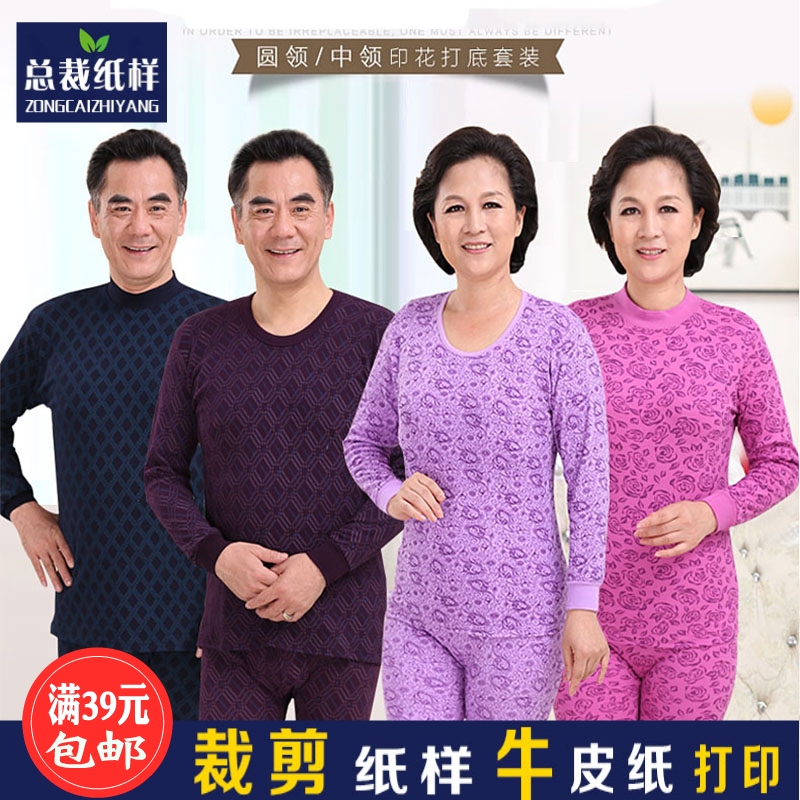 ZC50中老年人圆领保暖纸样秋衣秋裤做衣服装纸样裁剪图纸中领套装在类目 个性定制/设计服务/DIY, 服饰箱包定制, 服装定制, 针织类定制中 - 来自Buy2taobao.com提供专业的淘宝代购服务