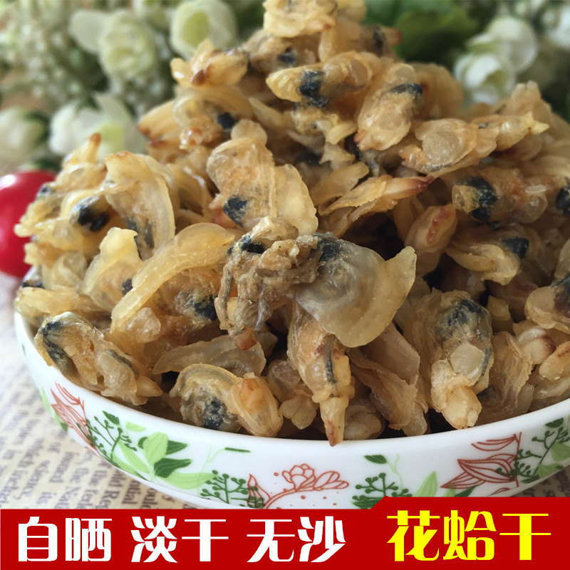 优质花蛤干无沙特产海产品海鲜干货 蛤蜊肉干蚬子干250g 2件包邮|msdalam kategori daging perikanan/Buah-buahan segar dan sayur-sayuran/dimasak, makanan laut/produk akuatik/produk, kerang, produk kerang - dari Buy2taobao.com untuk memberikan perkhidmatan ejen Taobao profesional membeli