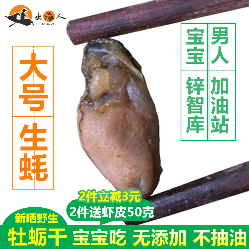 新货 野生生蚝干牡蛎干500g海鲜干货海蛎干不抽油 宝宝锌库 包邮|msdalam kategori daging perikanan/Buah-buahan segar dan sayur-sayuran/dimasak, makanan laut/produk akuatik/produk, kerang, produk kerang - dari Buy2taobao.com untuk memberikan perkhidmatan ejen Taobao profesional membeli
