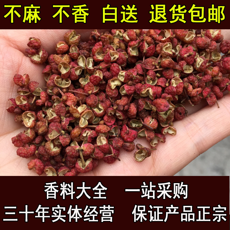 香料大全 2019新货花椒 正品大红袍花椒 特级花椒 麻椒 50g在类目 粮油米面/南北干货/调味品, 调味品/果酱/沙拉, 调味料, 花椒/八角/桂皮中 - 来自Buy2taobao.com提供专业的淘宝代购服务