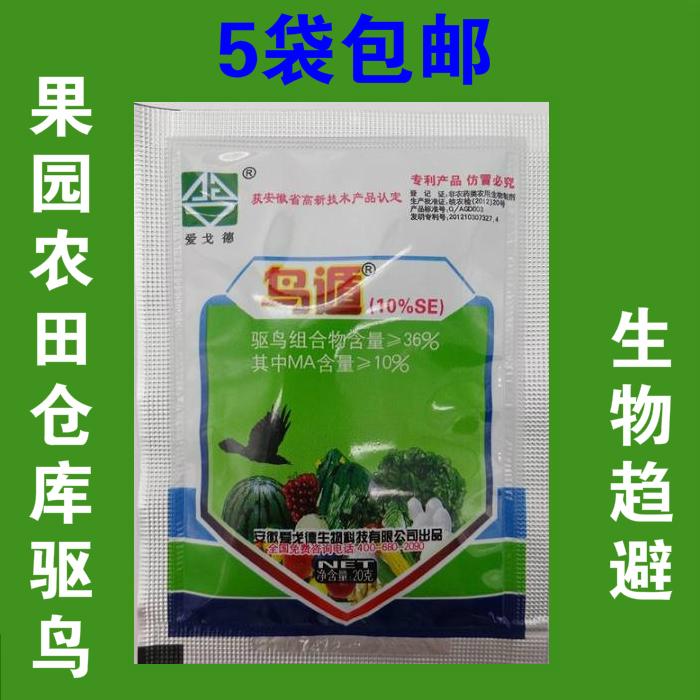 果树葡萄樱桃草莓防鸟驱鸟剂安全微香仓库农田果园机场小区用在类目 农用物资, 肥料, 新型肥料中 - 来自Buy2taobao.com提供专业的淘宝代购服务