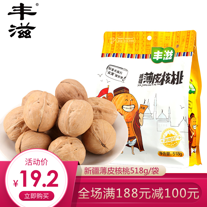 Feng Zi Xinjiang Walnut 518g Original flavor fresh Walnut nut Walnut class a Dry Fruits new goods Walnutin the Snacks/Nuts/Specialty , Hickory/Nuts/Roasting , Cardboard/Walnut category - from Buy2taobao.com to provide professional Taobao agent buy service
