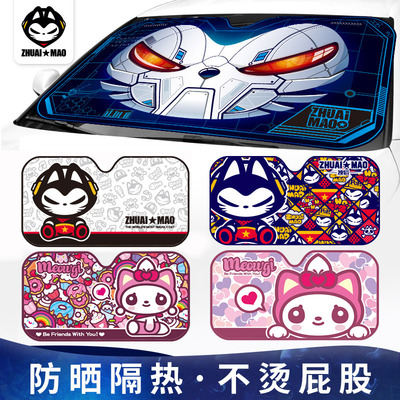 拽猫汽车遮阳挡帘车内前挡风玻璃罩太阳挡防晒遮光隔热车窗遮阳板