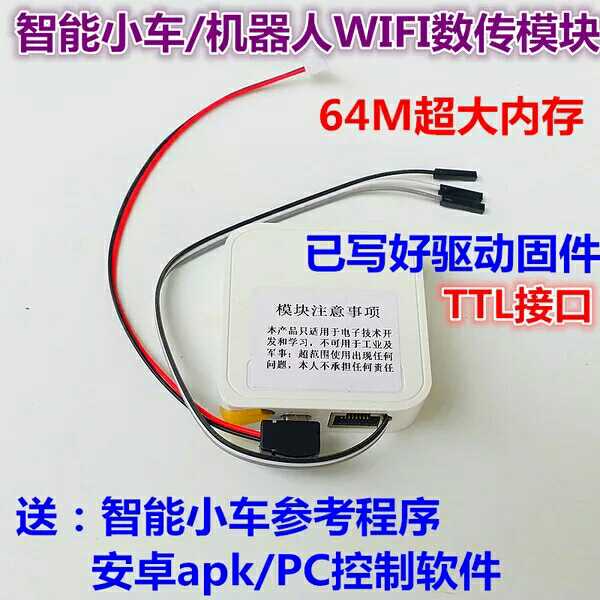 单片机WIFI智能小车机器人专用 WIFI数传模块-64M 视频传输 高清在类目 3C数码配件, 电子元器件市场, IC集成电路/电机, 单片机/开发板/学习板中 - 来自Buy2taobao.com提供专业的淘宝代购服务