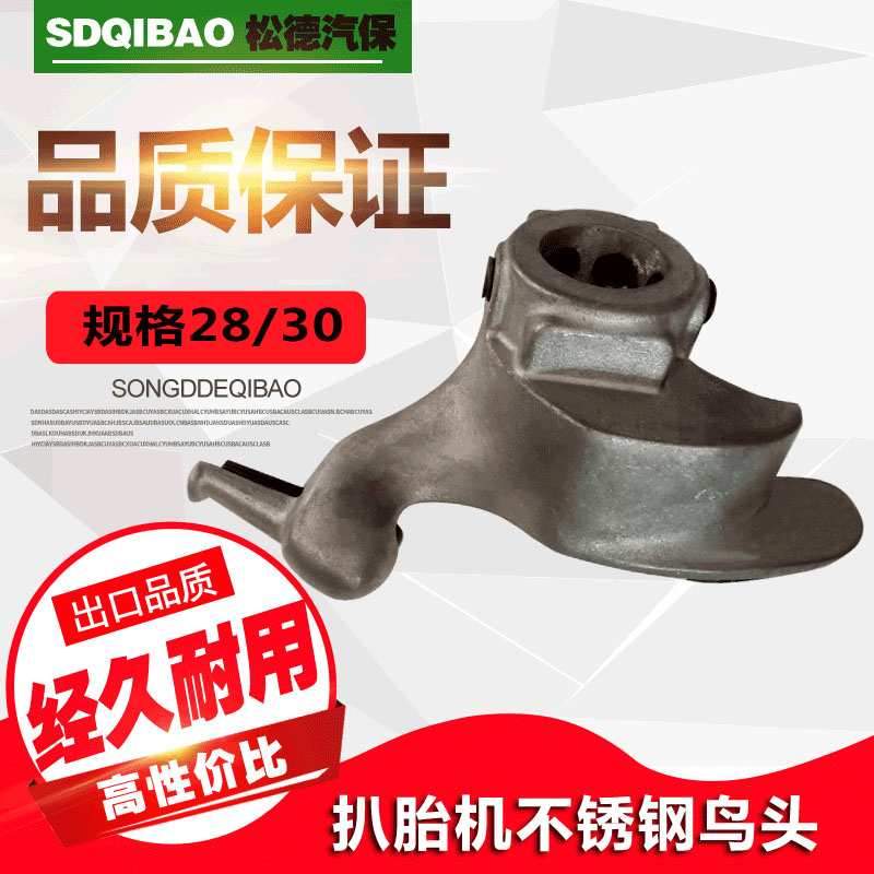 轮胎拆装机扒胎胎机配件白钢鸟头拆胎头拆胎机工作头送鸟头垫片|ruв категории автомобиль/товаров/аксессуары/переоснащение, автомобильной красоты/Содержание/обслуживание, ремонт автомобилей/инструменты, жареный занос машина - от Buy2taobao.com для оказания профессиональной услуги покупки агента Taobao