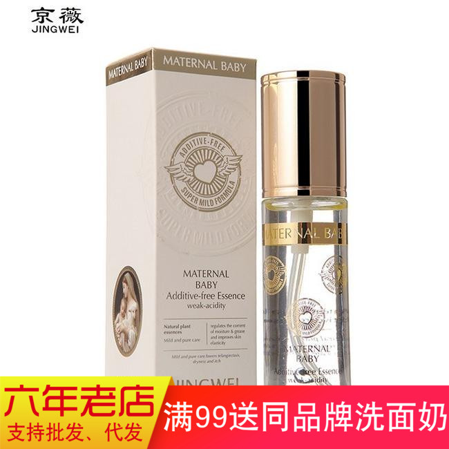 JINGWEI/京薇 妈咪 婴儿温润滋养精华液30ml 补水滋润 正品护肤品在类目 美容护肤/美体/精油, 面部精华中 - 来自Buy2taobao.com提供专业的淘宝代购服务