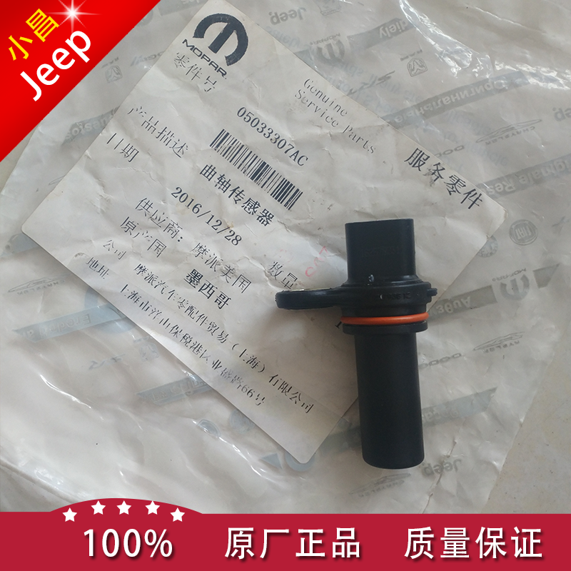 道奇酷威2.4/菲亞特菲躍曲軸位置傳感器 感應器壓力開關原廠Mopar在類目 汽車/用品/配件/改裝, 汽車零配件, 電氣系統, 汽車傳感器中 - 來自Buy2taobao.com提供專業的淘寶代購服務