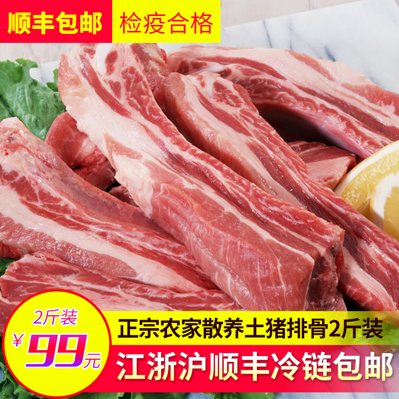 正宗土豬肉農家散養新鮮現殺排骨筒骨扇子骨裏脊豬肚棒骨2斤裝在類目 水產肉類/新鮮蔬果/熟食, 生肉/肉製品, 豬肉類, 生豬肉中 - 來自Buy2taobao.com提供專業的淘寶代購服務