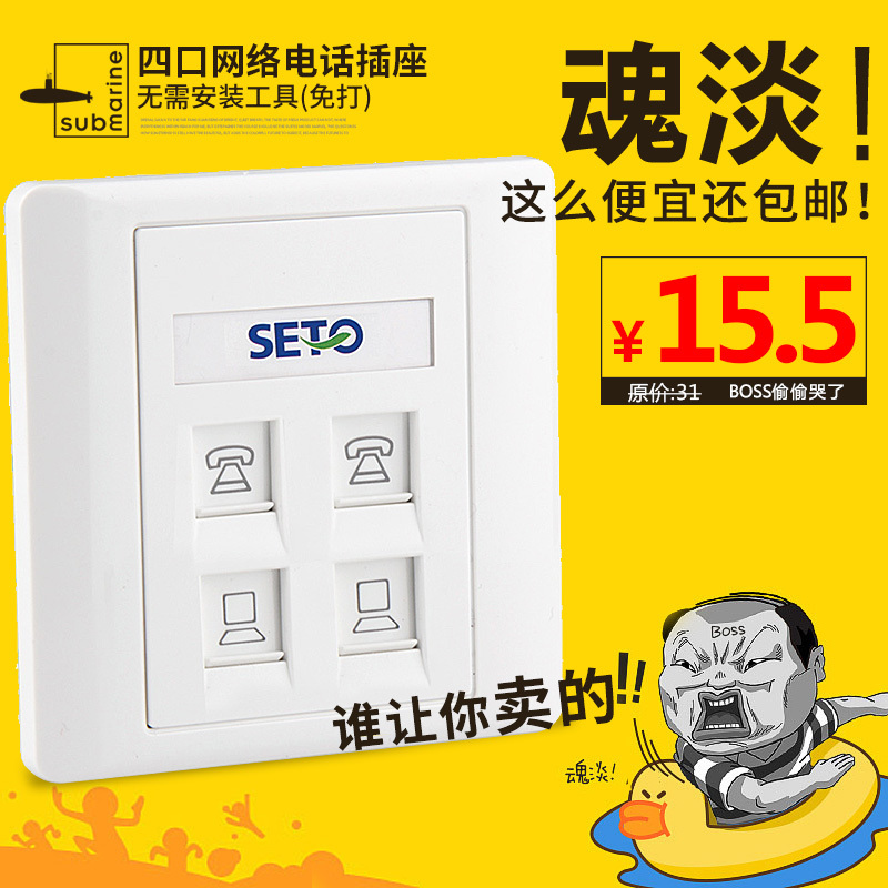 盛拓4口免打網線電話線插座面板86型4位牆壁網絡電腦電話四口模塊在類目 電子/電工, 插座, 電腦+電話插座中 - 來自Buy2taobao.com提供專業的淘寶代購服務