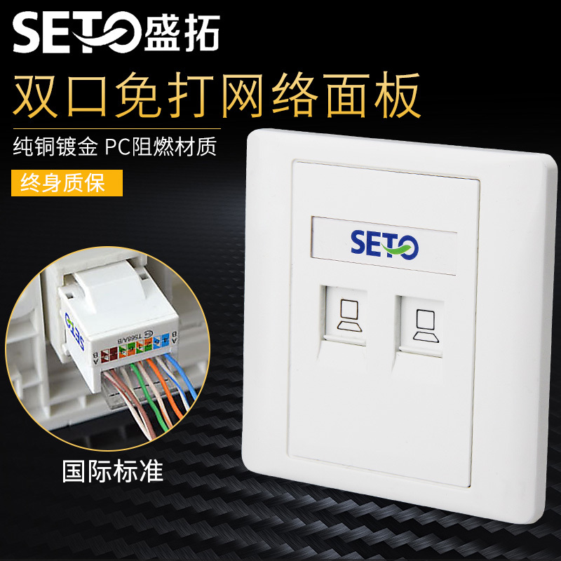 盛拓SETO 二位網絡插座 雙網線插座 電腦插座 網口插座面板模塊在類目 電子/電工, 插座, 電腦+電話插座中 - 來自Buy2taobao.com提供專業的淘寶代購服務