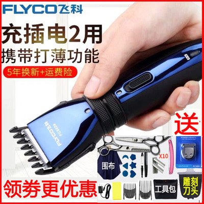 飞科充电动式理发器家用推剪男插电推子头发推刀小孩大人剃发工具