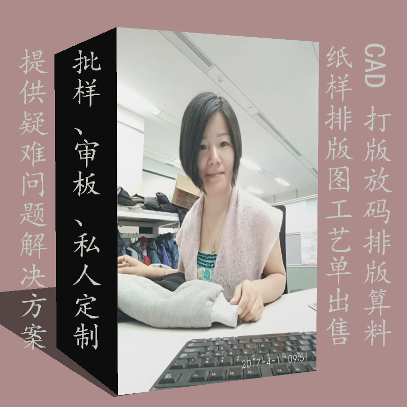 来图打样CAD排版算料定制样衣纸样包邮在类目 个性定制/设计服务/DIY, 工装定制, 工作服定制中 - 来自Buy2taobao.com提供专业的淘宝代购服务