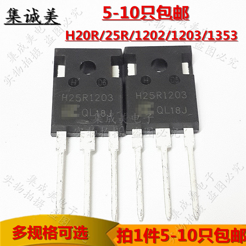 原装 H20R1203/1202/1353 H25R1203/1202电磁炉IGBT大功率三极管|ruв категории Цифровые аксессуары, рынок электронных компонентов, электронное устройство, триод - от Buy2taobao.com для оказания профессиональной услуги покупки агента Taobao