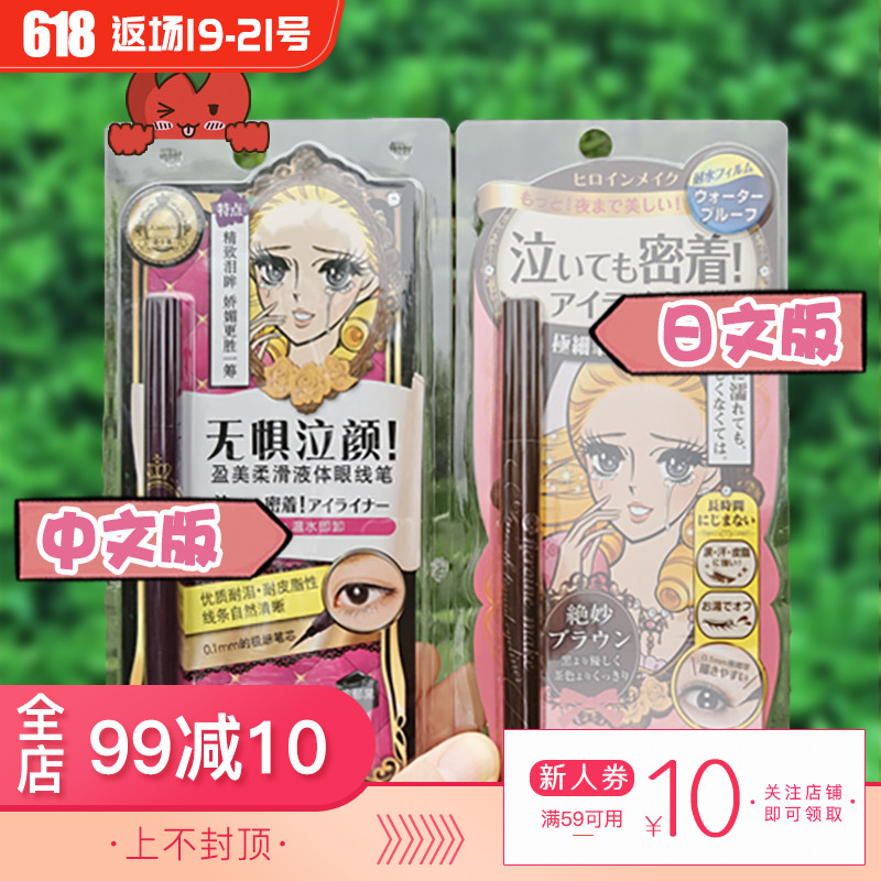日本kissme华尔兹/梦幻泪眼不晕染防水眼线液笔/细头液体眼线笔在类目 彩妆/香水/美妆工具, 眼线中 - 来自Buy2taobao.com提供专业的淘宝代购服务