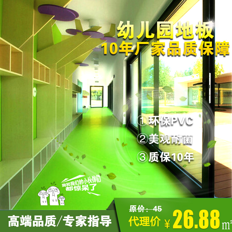幼儿园PVC地胶纯色卡通防滑耐磨环保儿童早教中心塑胶地板垫|msdalam kategori sukan/Yoga/kecergasan/bekalan peminat, Taman Permainan/kemudahan Sukan, plastik/lantai sukan - dari Buy2taobao.com untuk memberikan perkhidmatan ejen Taobao profesional membeli