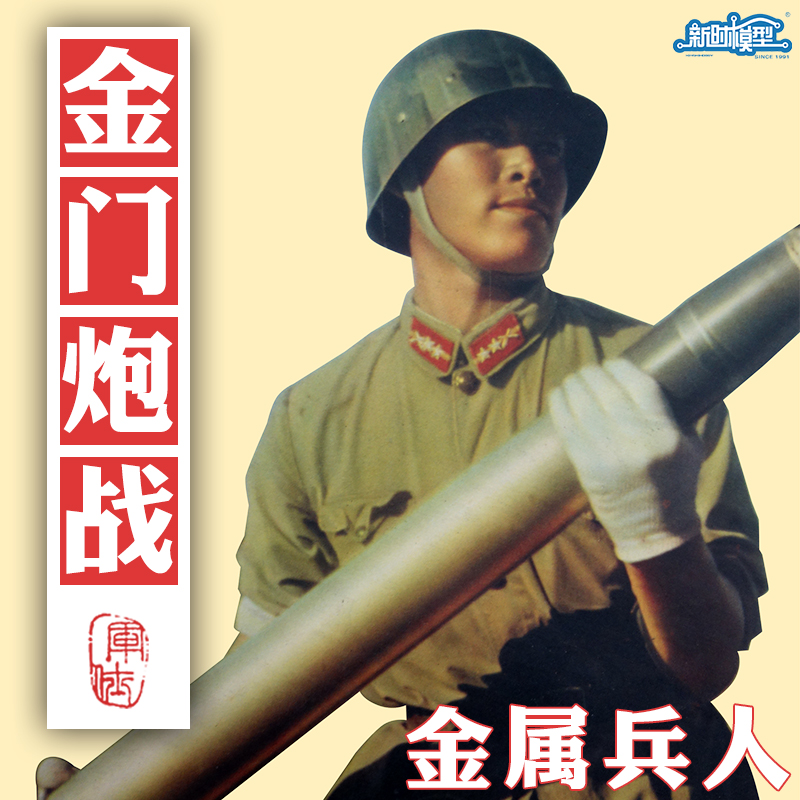 现货 军仕 中国军事限量收藏金属兵人玩具 金门大炮战 60周年纪念在类目 模玩/动漫/周边/cos/桌游, 手办/扭蛋/人偶/BJD/兵人, 兵人专区中 - 来自Buy2taobao.com提供专业的淘宝代购服务