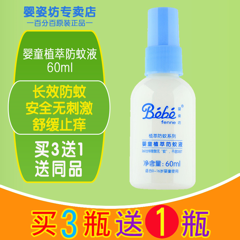 正品婴姿坊 婴童植萃长效防蚊舒缓液 驱蚊液 防蚊液 有效防蚊虫叮在类目 尿片/洗护/喂哺/推车床, 驱蚊退烧用品, 防蚊水中 - 来自Buy2taobao.com提供专业的淘宝代购服务