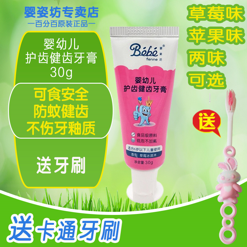 正品嬰姿坊 嬰幼兒護齒健齒牙膏(草莓+蘋果,可選) 寶寶兒童牙膏在類目 尿片/洗護/餵哺/推車牀, 牙膠/牙刷/牙膏, 牙膏中 - 來自Buy2taobao.com提供專業的淘寶代購服務