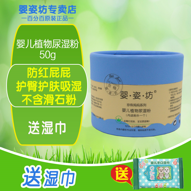 正品婴姿坊 婴儿植物尿湿粉 防红屁屁 护臀护肤宝宝爽身粉热痱粉在类目 尿片/洗护/喂哺/推车床, 宝宝洗浴护肤品, 爽身粉 /痱子粉中 - 来自Buy2taobao.com提供专业的淘宝代购服务