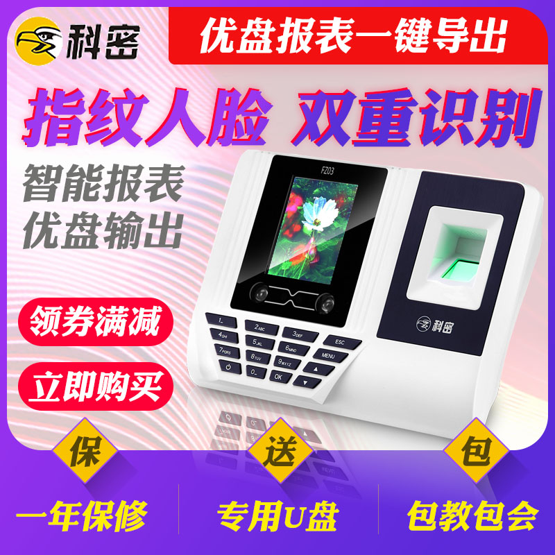 Comet FZ03 Attendance machine Face fingerprint Punch card machine Integrated machine face Distinguish Fingerprint type Attendance machine fingerprint Face Attendance machine Punch card machine Face Recognition Time clocks Free Softwarein the Office Equipment/Consumables/Related Services , Access Control , Attendance and access control category - from Buy2taobao.com to provide professional Taobao agent buy service