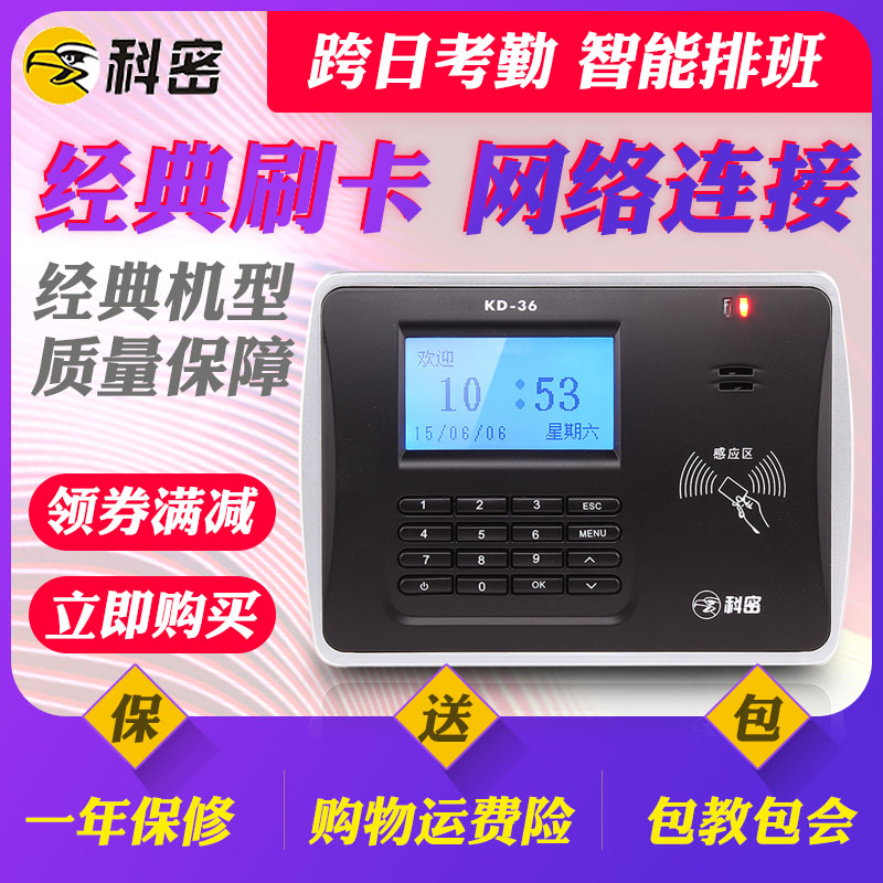 Comet KD-36 Attendance machine Credit card Punch card machine go to work Induction ID Magnetic card Sign Online Punch unit factory Check on work attendance kindergarten Sign Power failure Punch function Inductionin the Office Equipment/Consumables/Related Services , Access Control , Attendance and access control category - from Buy2taobao.com to provide professional Taobao agent buy service