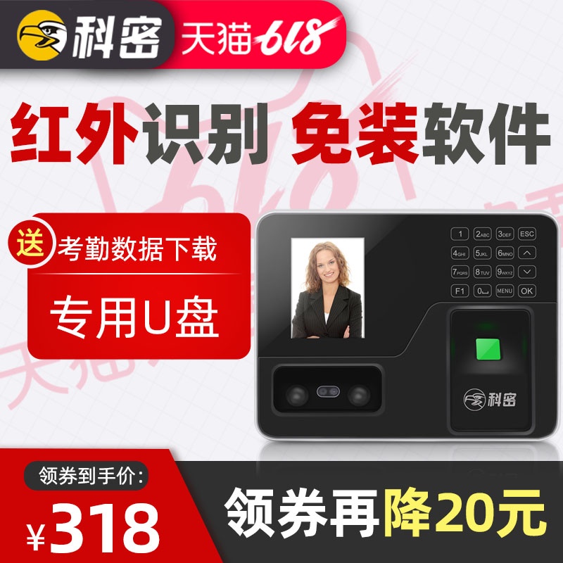 科密SF180考勤机人脸指纹打卡机混合识别指纹式刷脸面部签到钟打卡机指纹人脸识别员工上班签到打卡一体机在类目 办公设备/耗材/相关服务, 门禁考勤器材, 考勤门禁中 - 来自Buy2taobao.com提供专业的淘宝代购服务