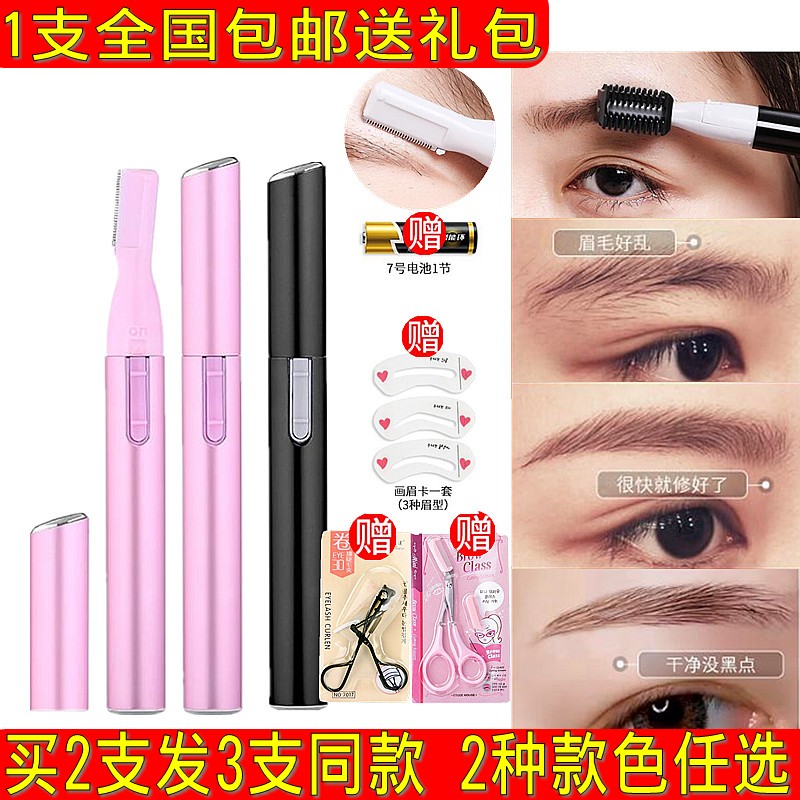 電動修眉刀女士修眉器電動剃毛器自動刮眉刀嬰兒剃頭眉毛修剪神器在類目 個人護理/保健/按摩器材, 美容/美體輔助工具, 美容修剪器中 - 來自Buy2taobao.com提供專業的淘寶代購服務