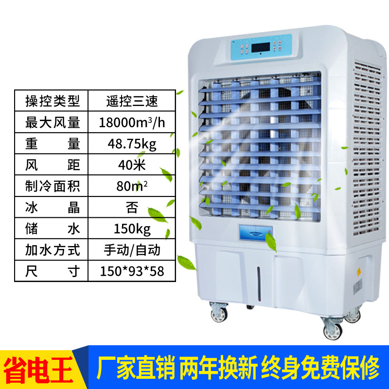 工业冷风机大功率商用水冷空调18000风量智能遥控750瓦|msdalam kategori kehidupan elektrik, kipas penyaman udara - dari Buy2taobao.com untuk memberikan perkhidmatan ejen Taobao profesional membeli